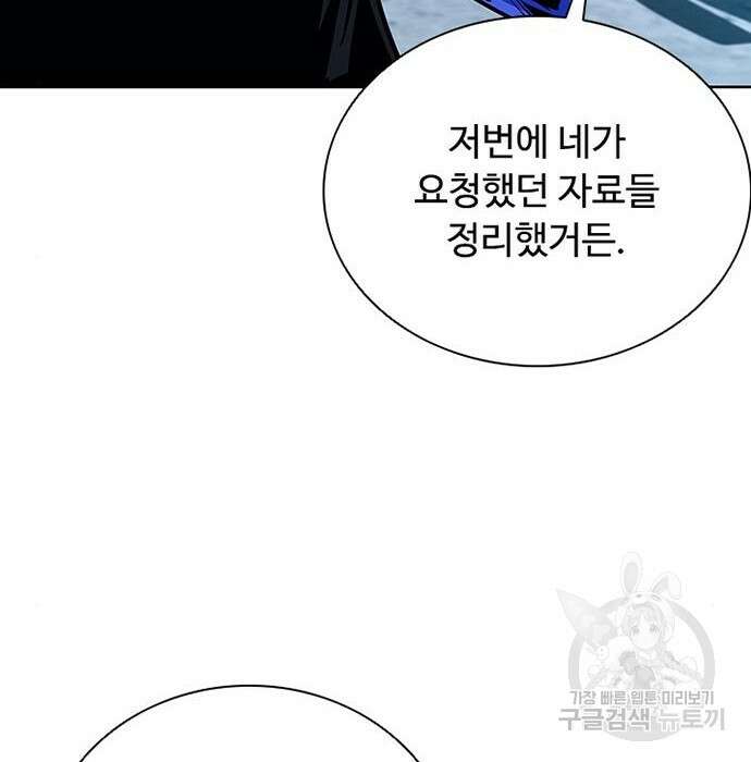 빌런투킬 83화 86
