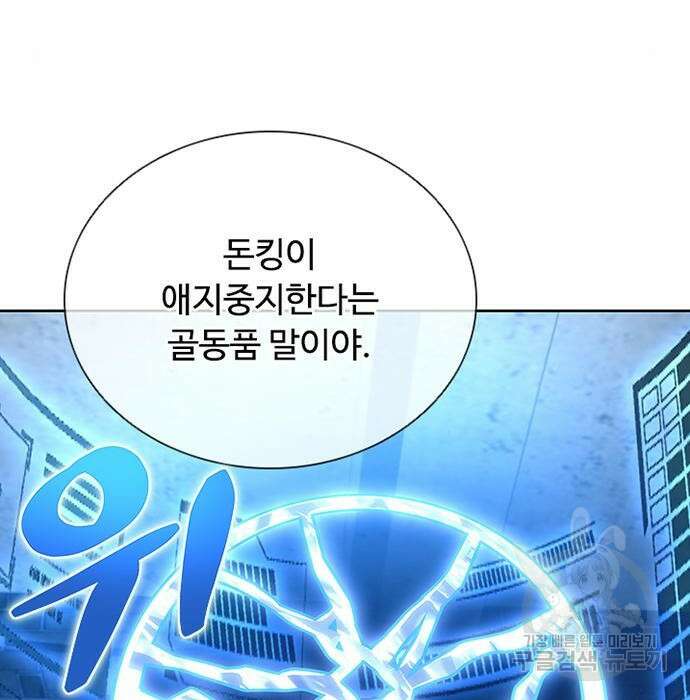 빌런투킬 83화 89