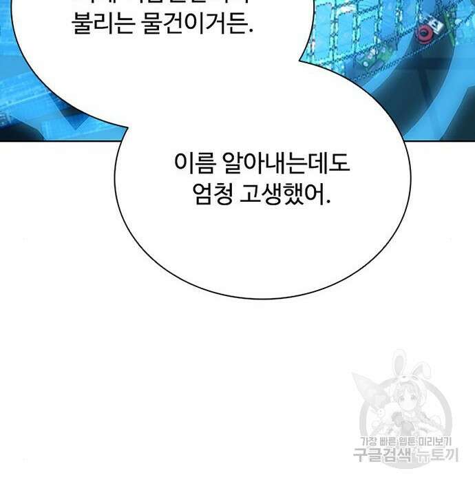 빌런투킬 83화 94
