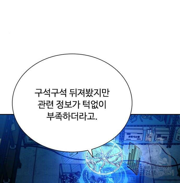 빌런투킬 83화 95