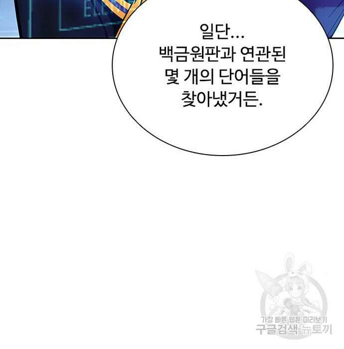 빌런투킬 83화 99