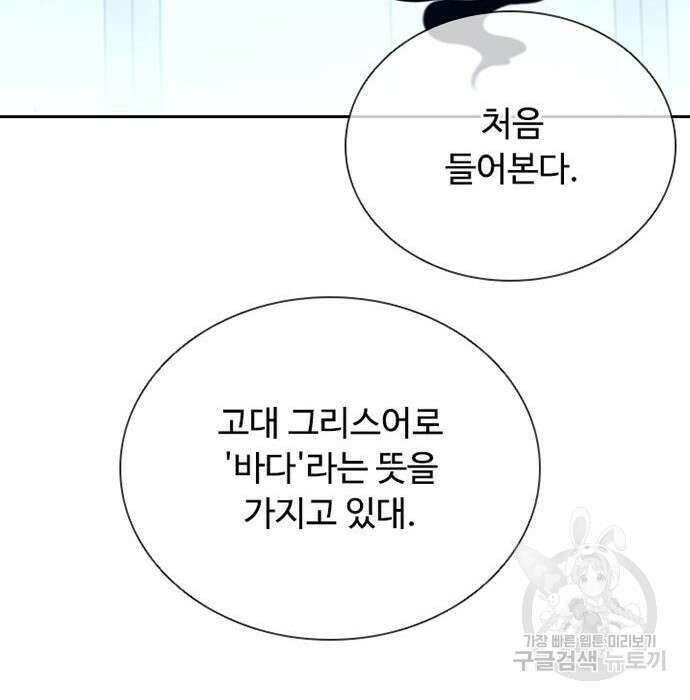 빌런투킬 83화 101