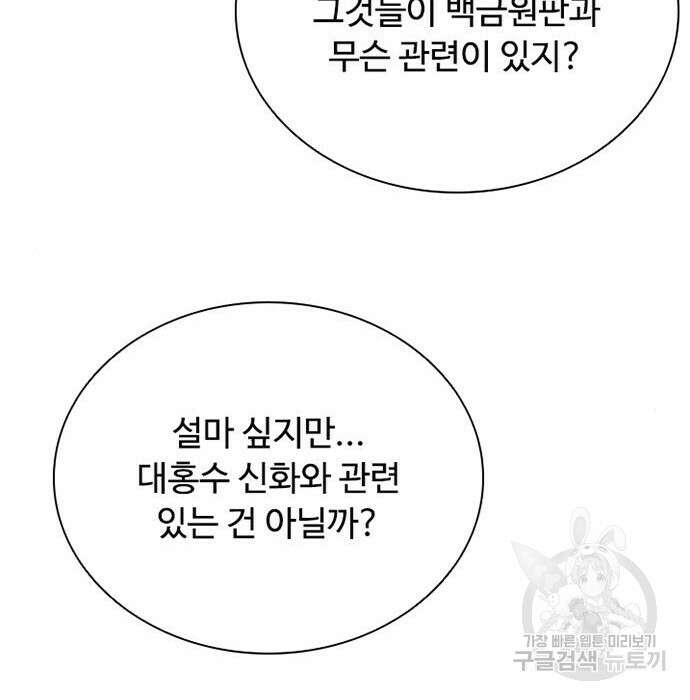 빌런투킬 83화 104