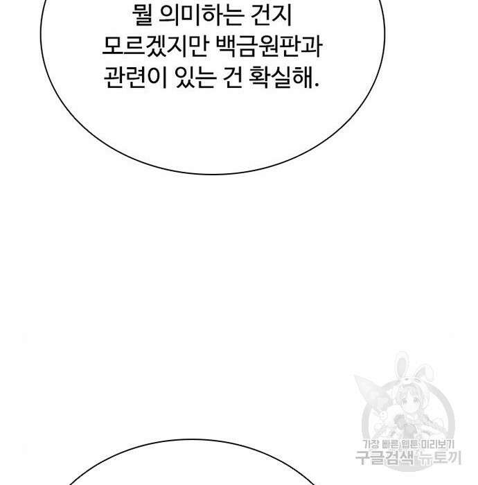 빌런투킬 83화 115