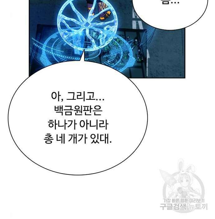 빌런투킬 83화 117