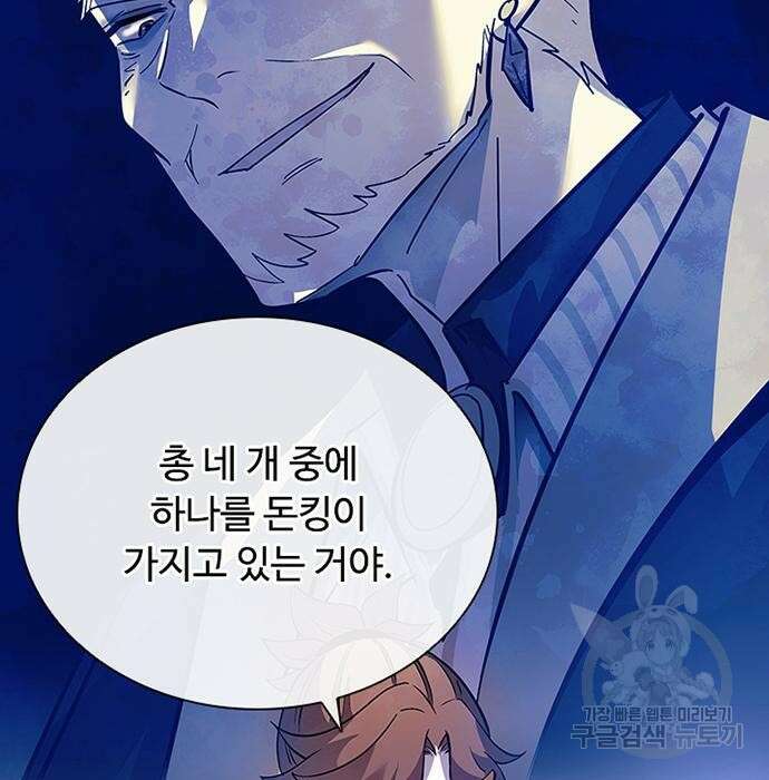 빌런투킬 83화 121