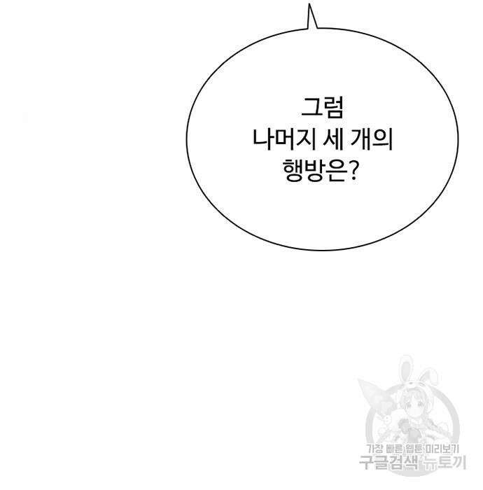 빌런투킬 83화 123