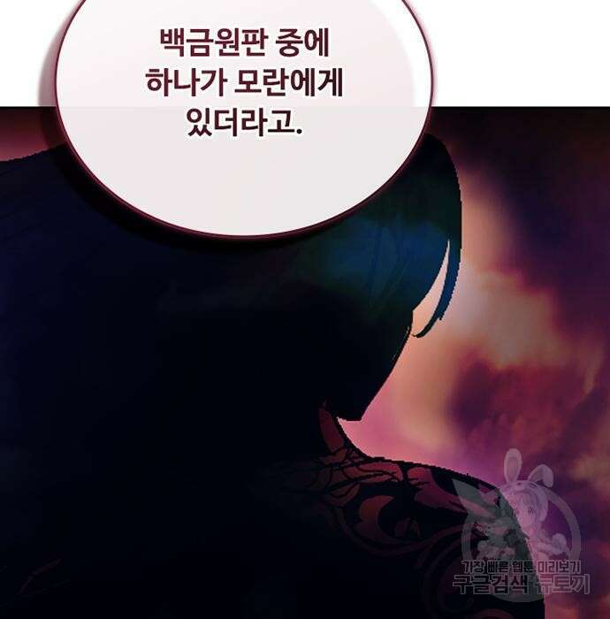 빌런투킬 83화 126