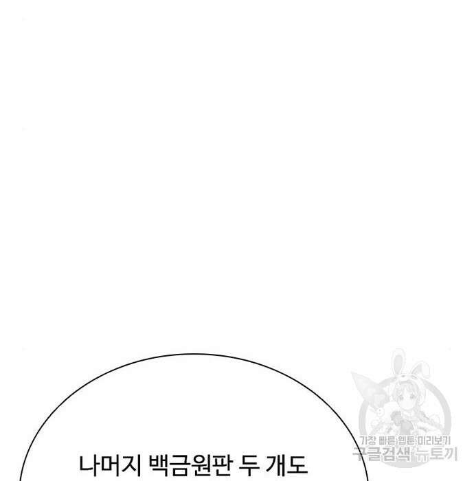 빌런투킬 83화 129