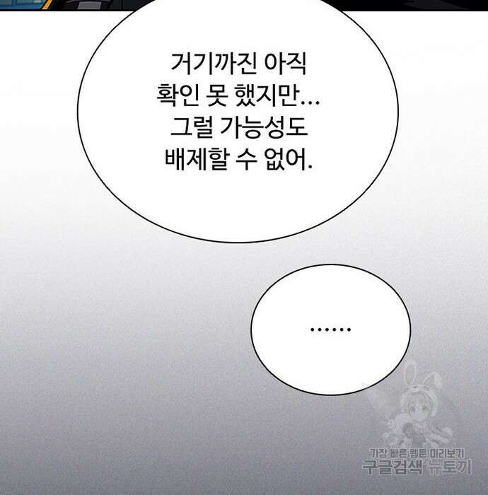 빌런투킬 83화 131