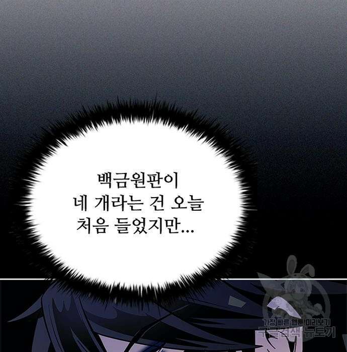빌런투킬 83화 132