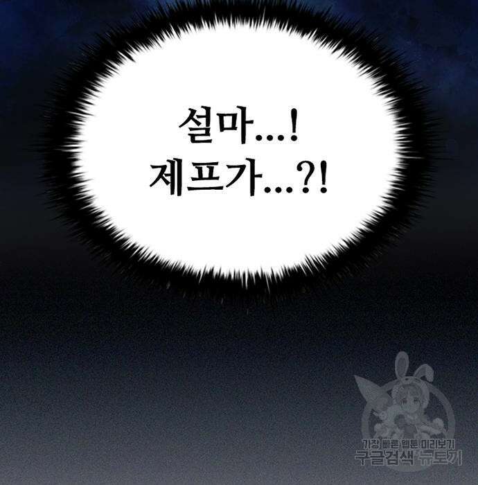 빌런투킬 83화 140