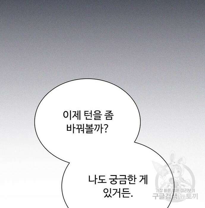 빌런투킬 83화 141