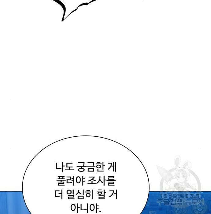 빌런투킬 83화 144