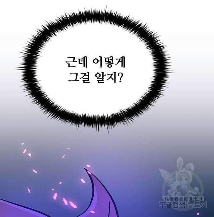 빌런투킬 83화 157