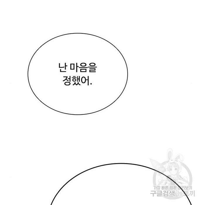 빌런투킬 83화 171
