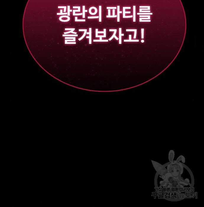 빌런투킬 83화 187
