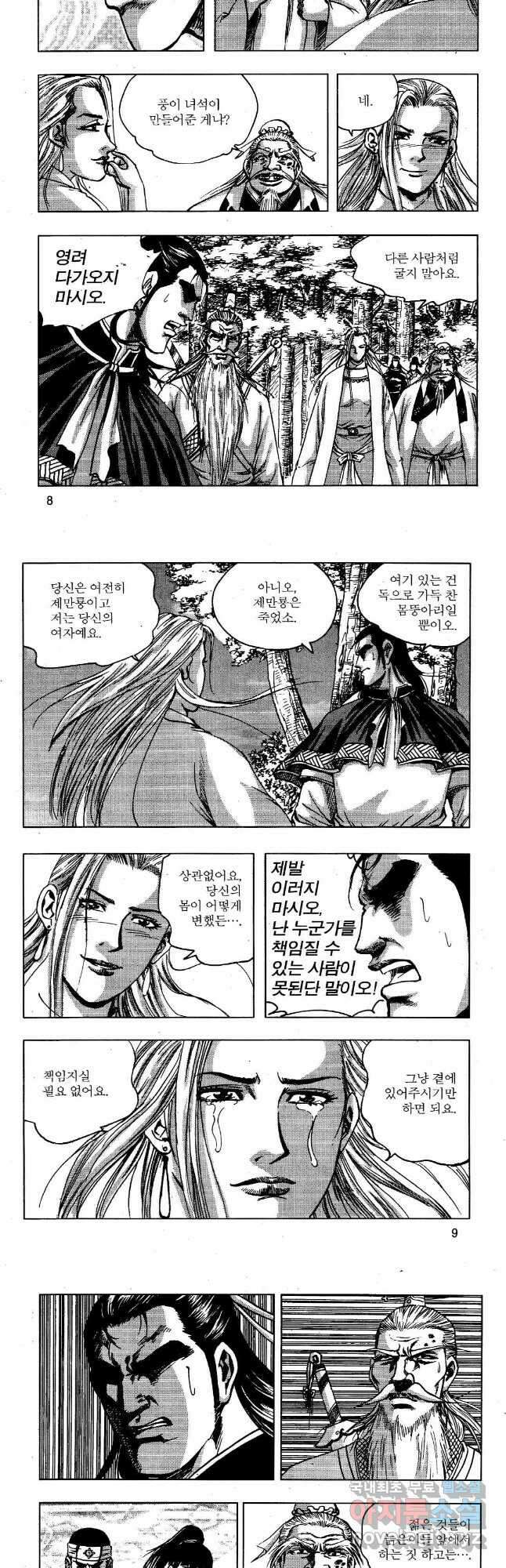 영약사 95화 3