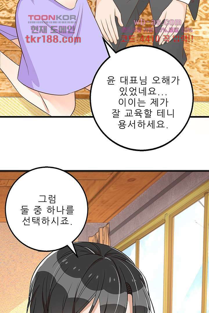 아빠 사용지침서 13화 11