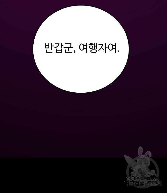 플레이어 네이버 144화 3