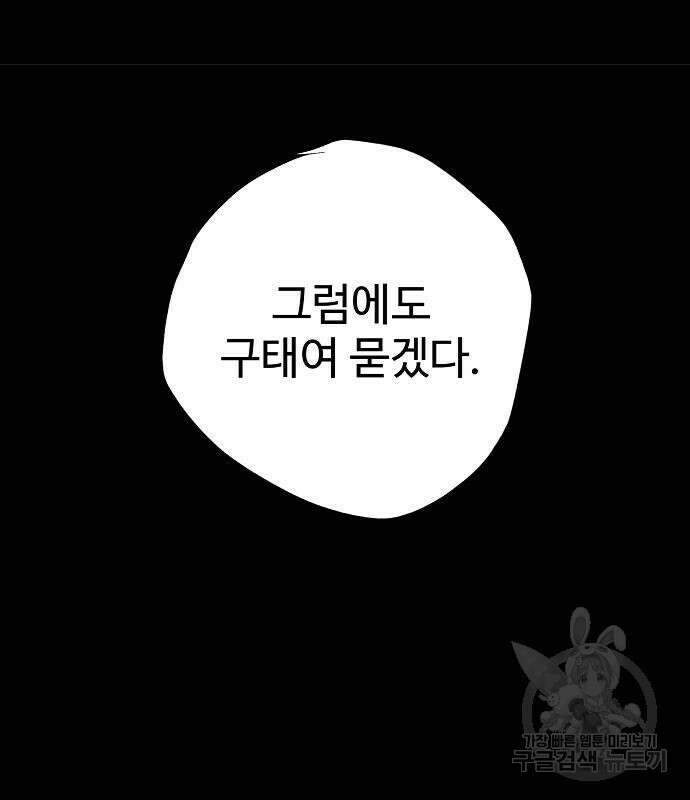 플레이어 네이버 144화 36