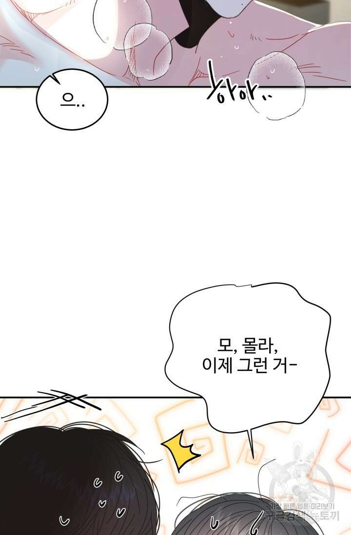 7화 화이트 초콜릿 LOVE ME AGAIN러브 미 어게인 8