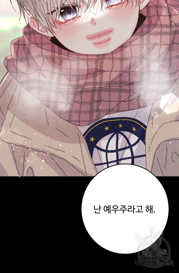 7화 화이트 초콜릿 LOVE ME AGAIN러브 미 어게인 28