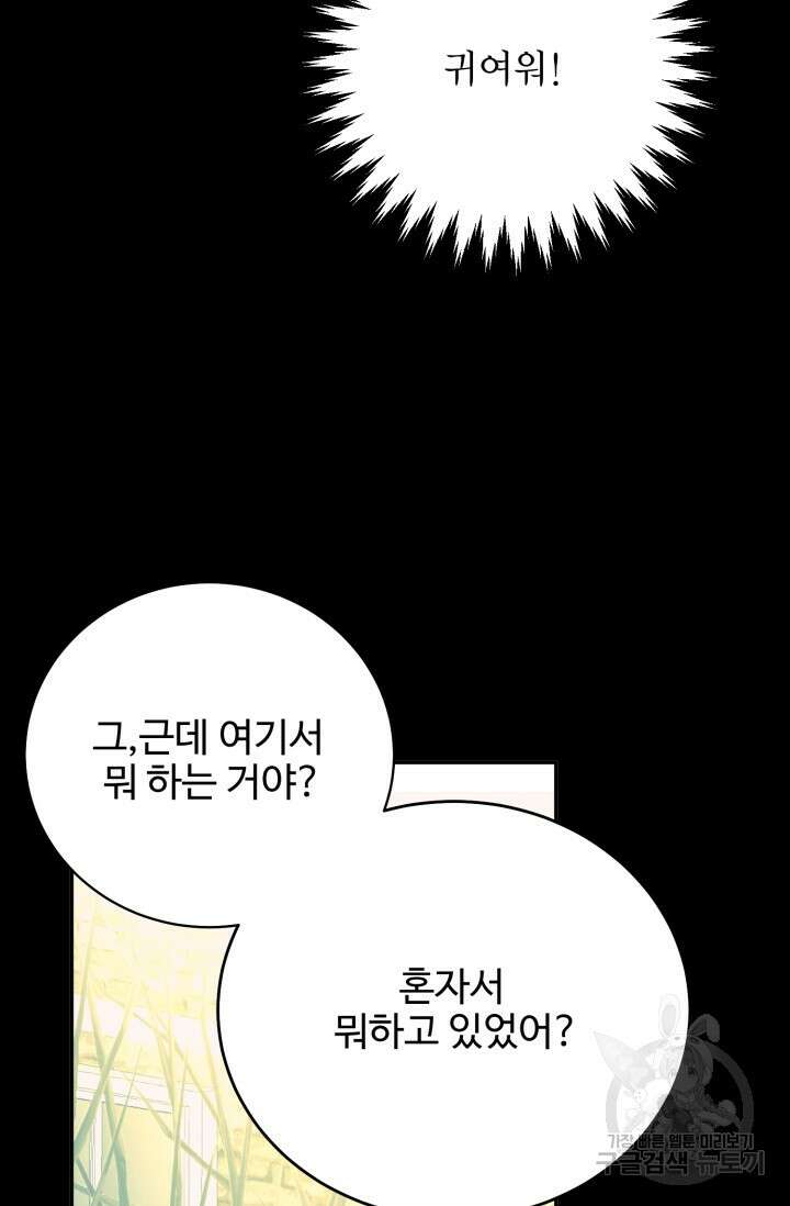 7화 화이트 초콜릿 LOVE ME AGAIN러브 미 어게인 30