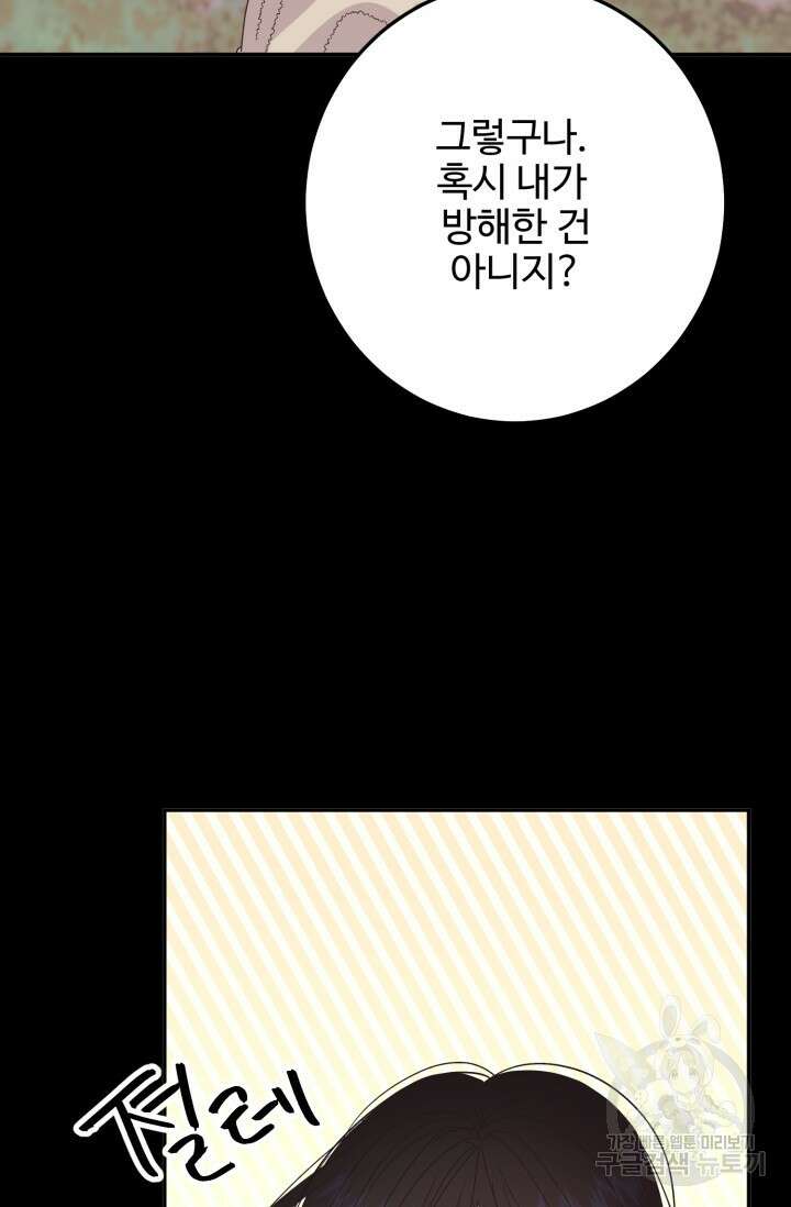 7화 화이트 초콜릿 LOVE ME AGAIN러브 미 어게인 33