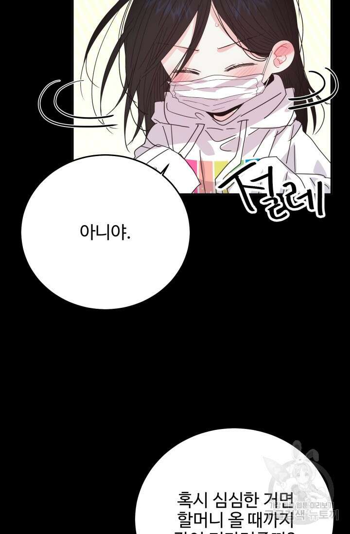 7화 화이트 초콜릿 LOVE ME AGAIN러브 미 어게인 34