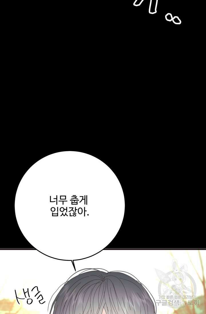 7화 화이트 초콜릿 LOVE ME AGAIN러브 미 어게인 38