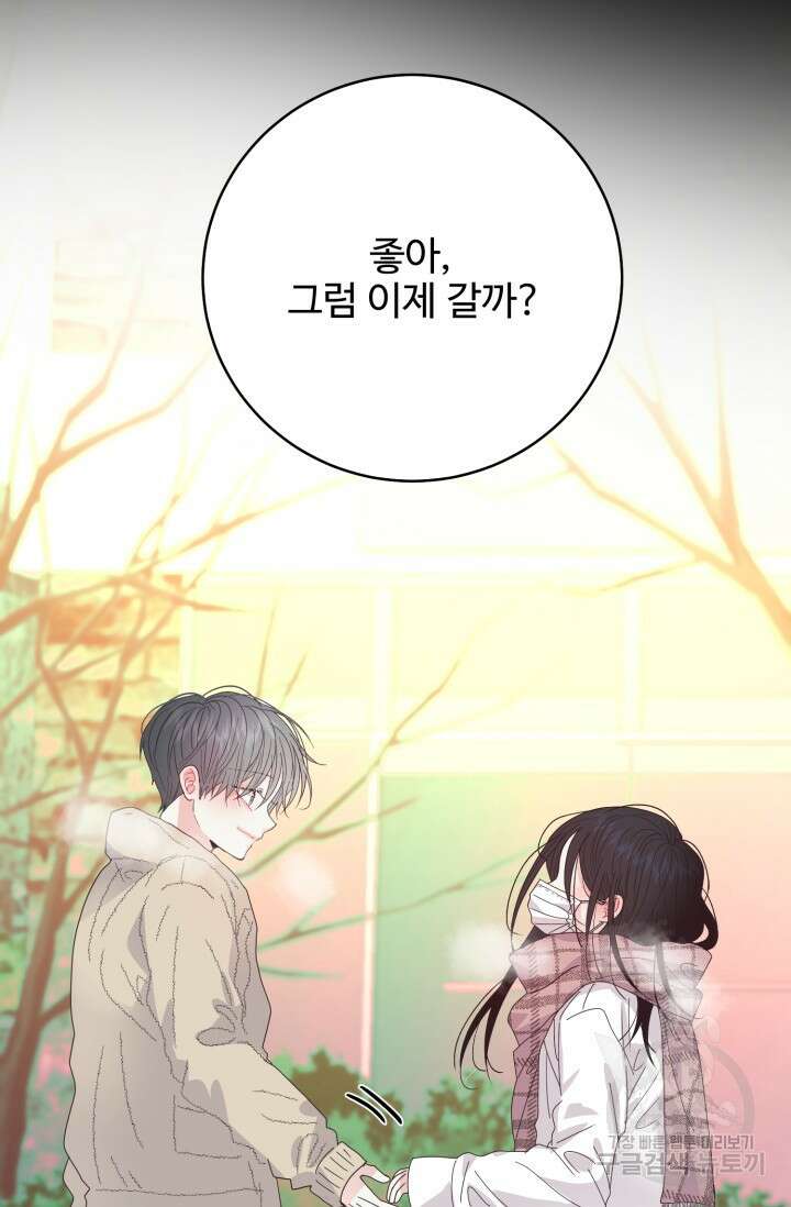7화 화이트 초콜릿 LOVE ME AGAIN러브 미 어게인 42