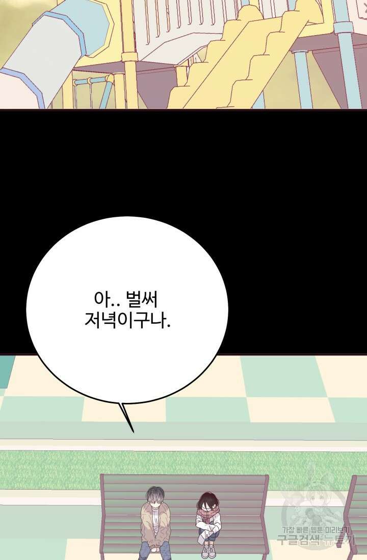 7화 화이트 초콜릿 LOVE ME AGAIN러브 미 어게인 50