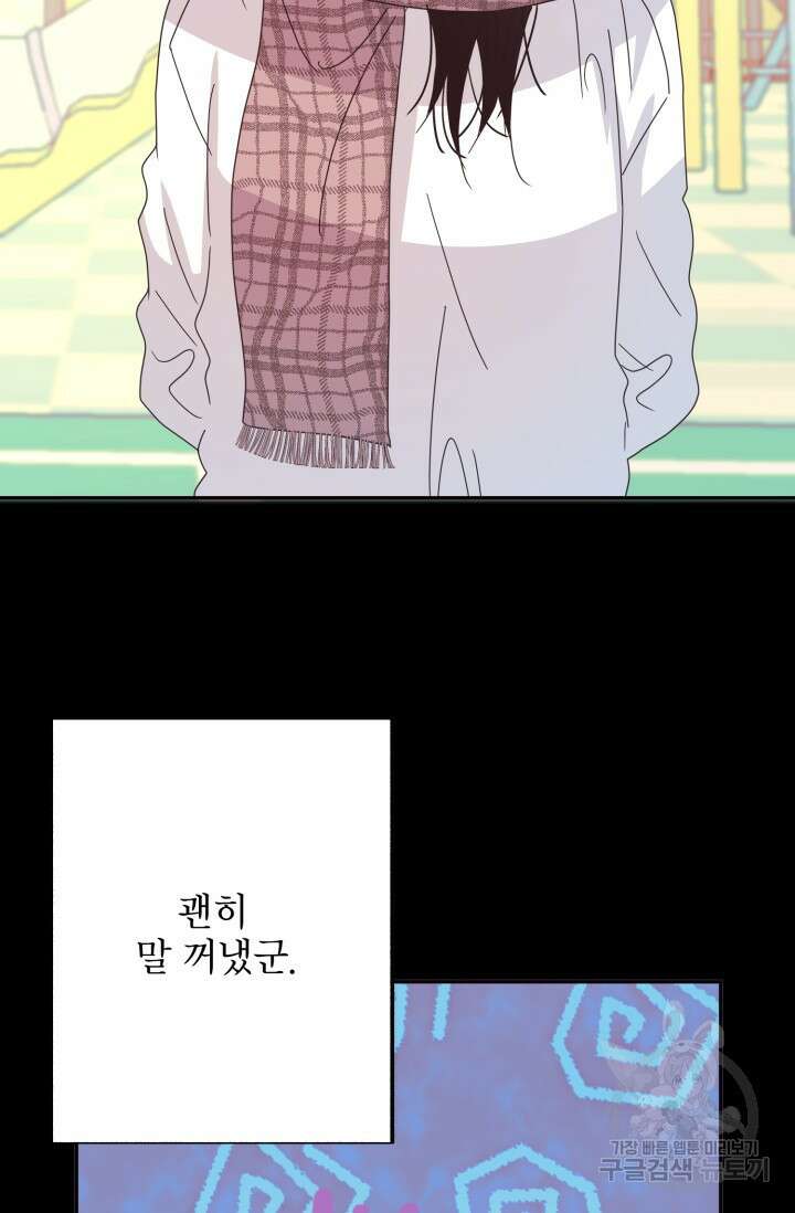 7화 화이트 초콜릿 LOVE ME AGAIN러브 미 어게인 59