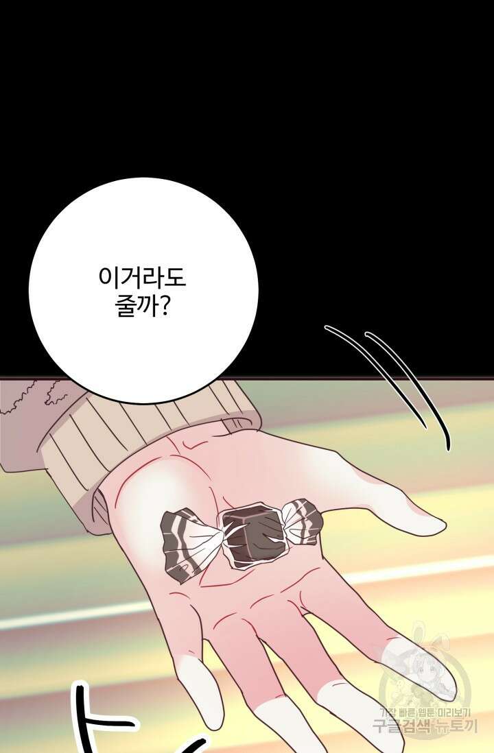 7화 화이트 초콜릿 LOVE ME AGAIN러브 미 어게인 61