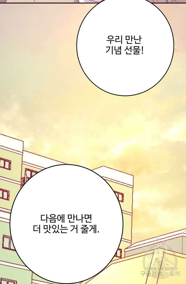 7화 화이트 초콜릿 LOVE ME AGAIN러브 미 어게인 63