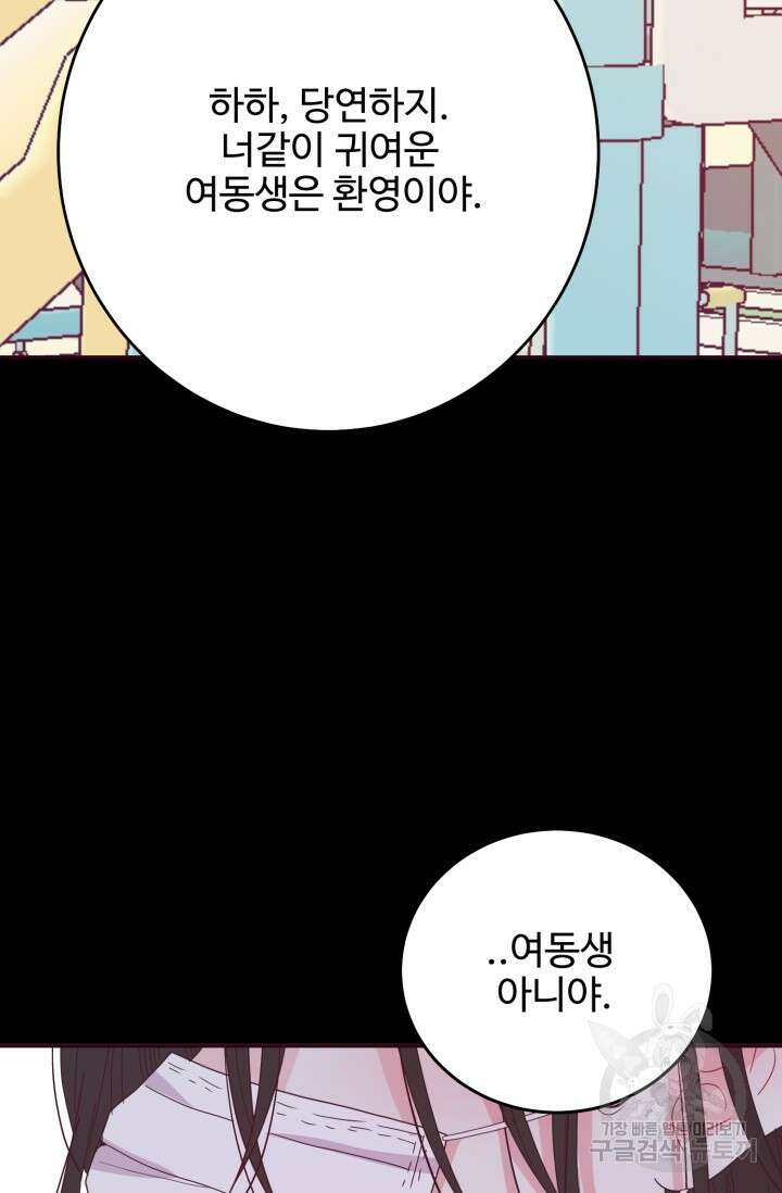 7화 화이트 초콜릿 LOVE ME AGAIN러브 미 어게인 65