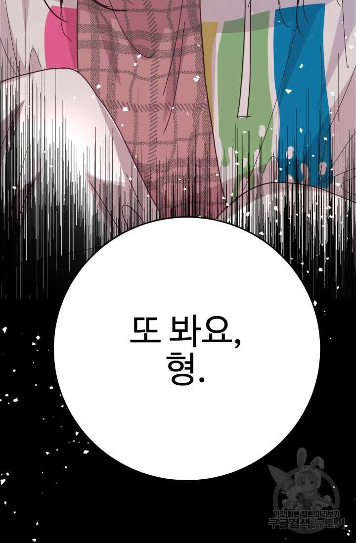 7화 화이트 초콜릿 LOVE ME AGAIN러브 미 어게인 75
