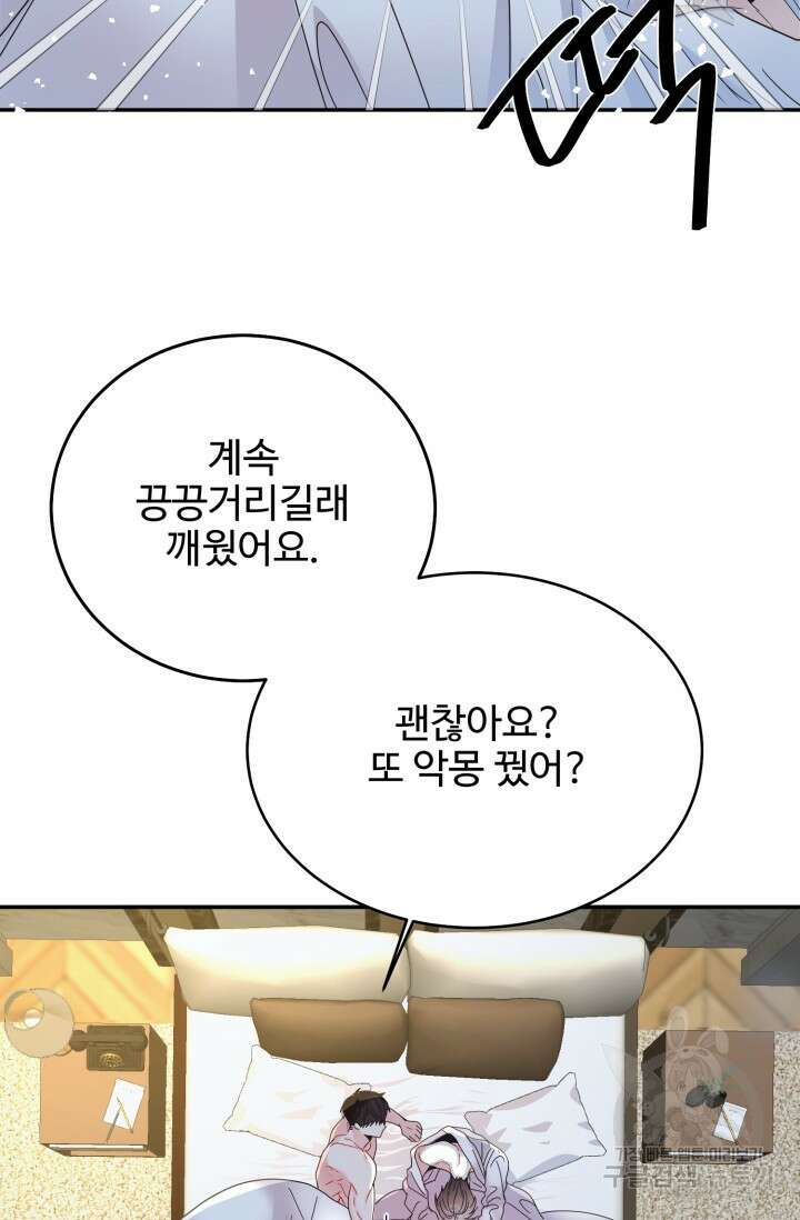 7화 화이트 초콜릿 LOVE ME AGAIN러브 미 어게인 81