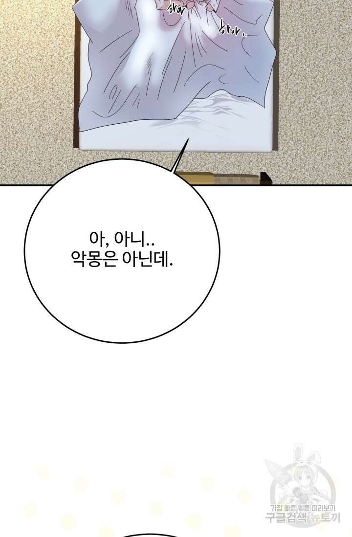 7화 화이트 초콜릿 LOVE ME AGAIN러브 미 어게인 82