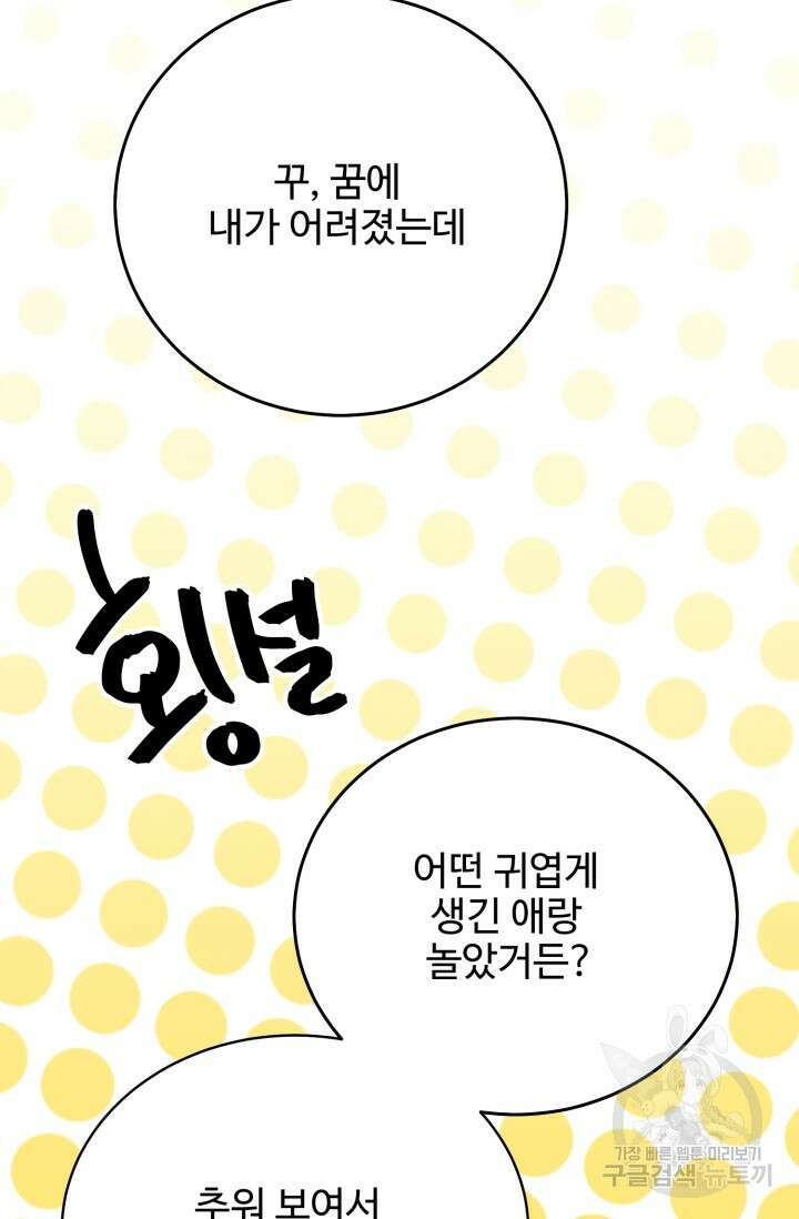 7화 화이트 초콜릿 LOVE ME AGAIN러브 미 어게인 83