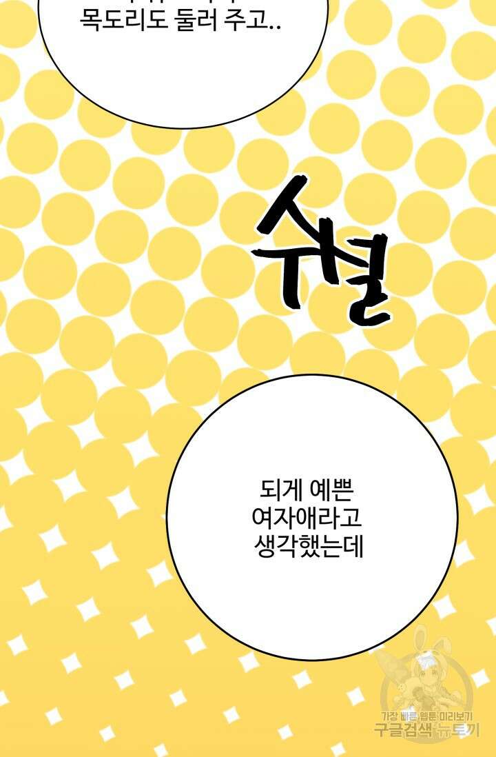 7화 화이트 초콜릿 LOVE ME AGAIN러브 미 어게인 84