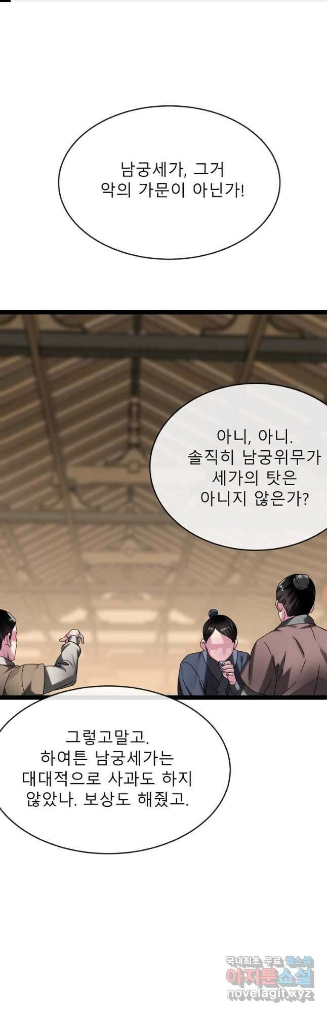 화산전생 240화 1