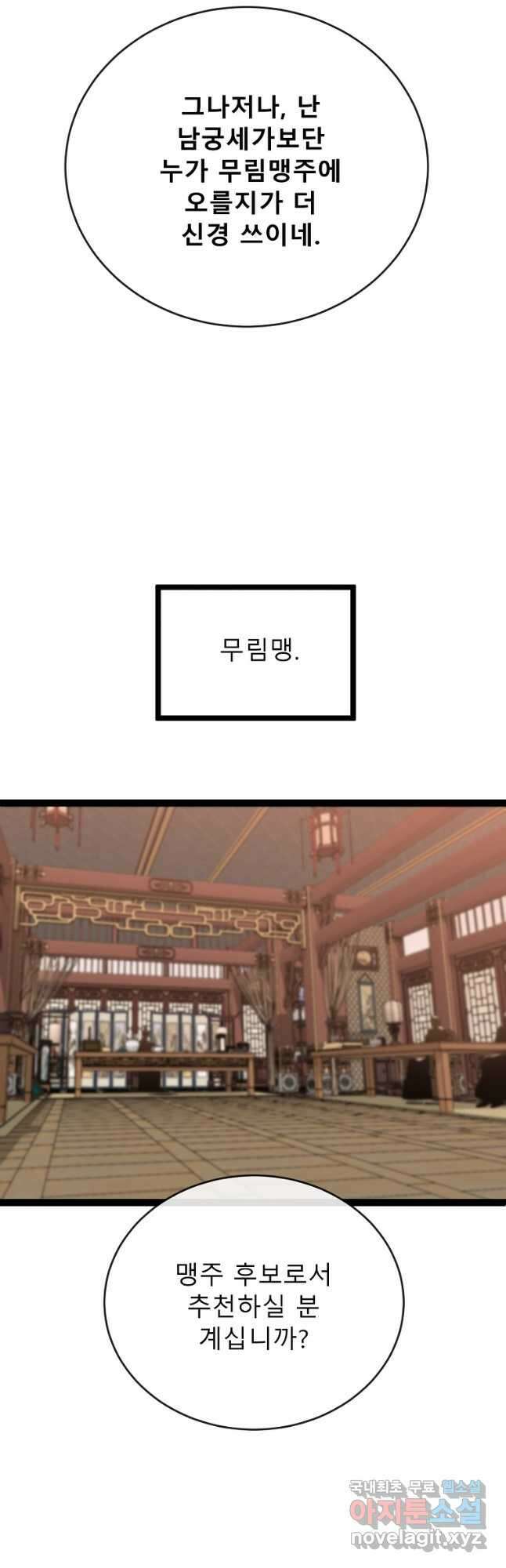 화산전생 240화 2