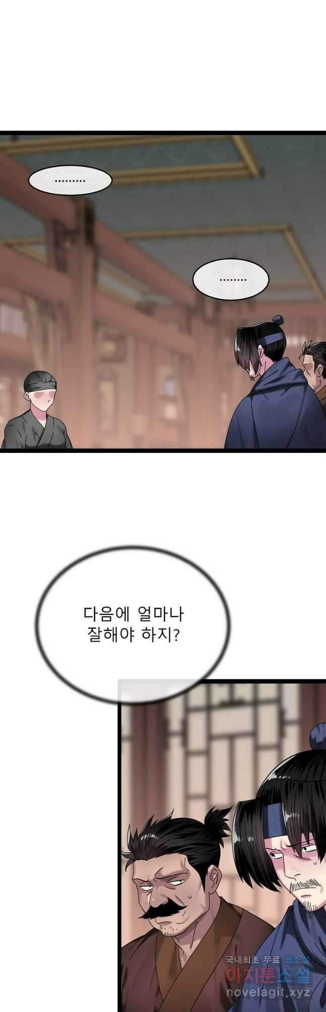 화산전생 240화 3