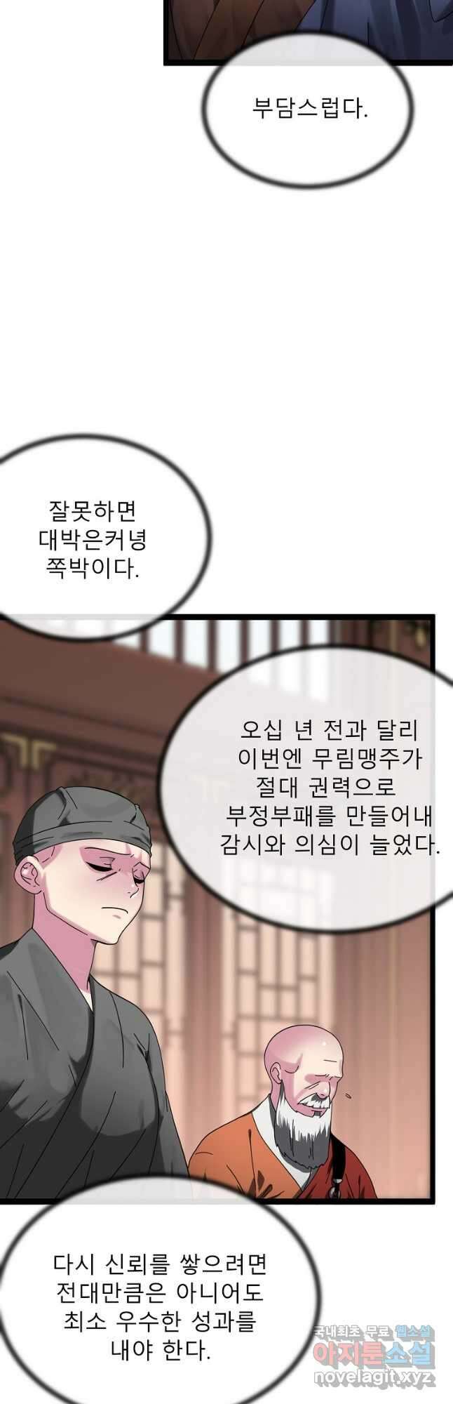 화산전생 240화 4