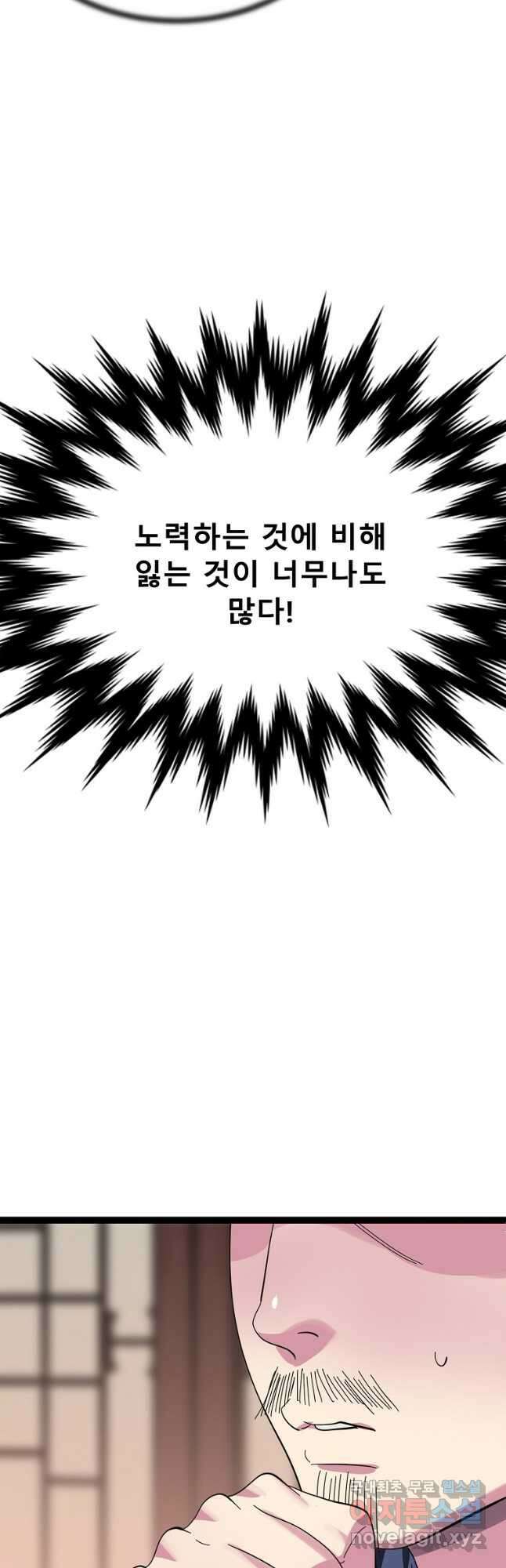 화산전생 240화 5