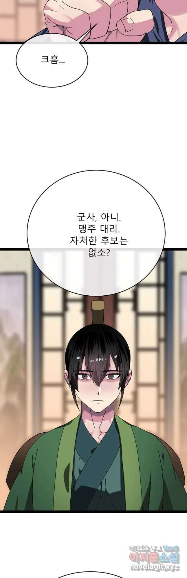화산전생 240화 6