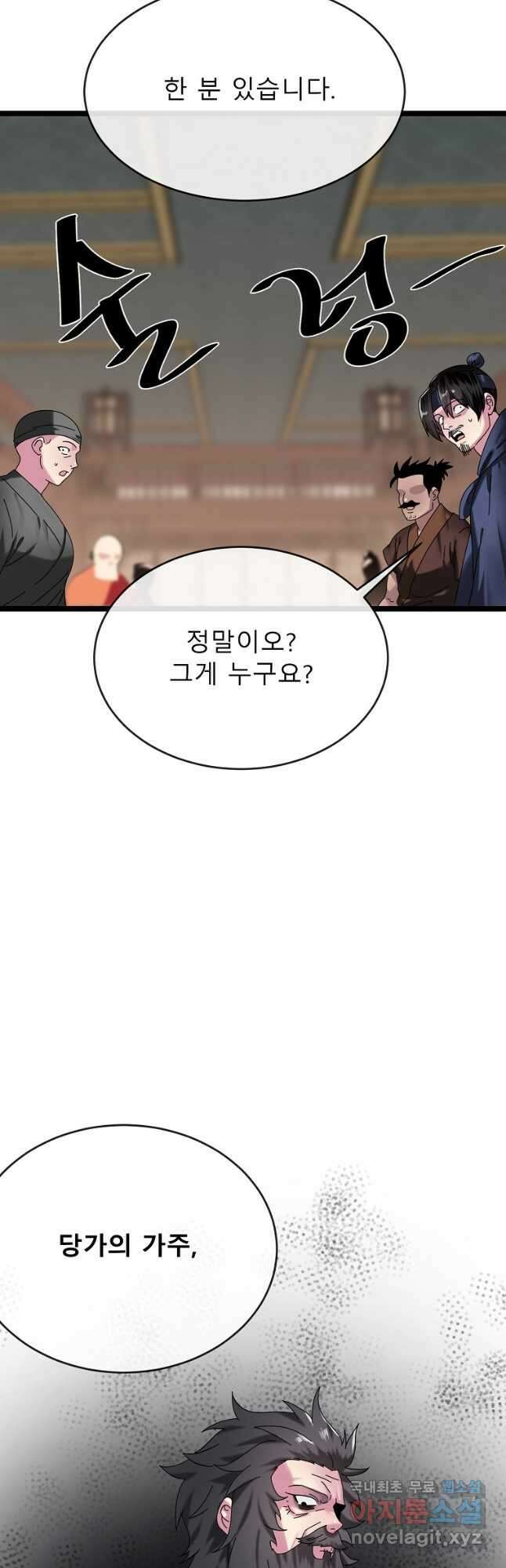 화산전생 240화 7