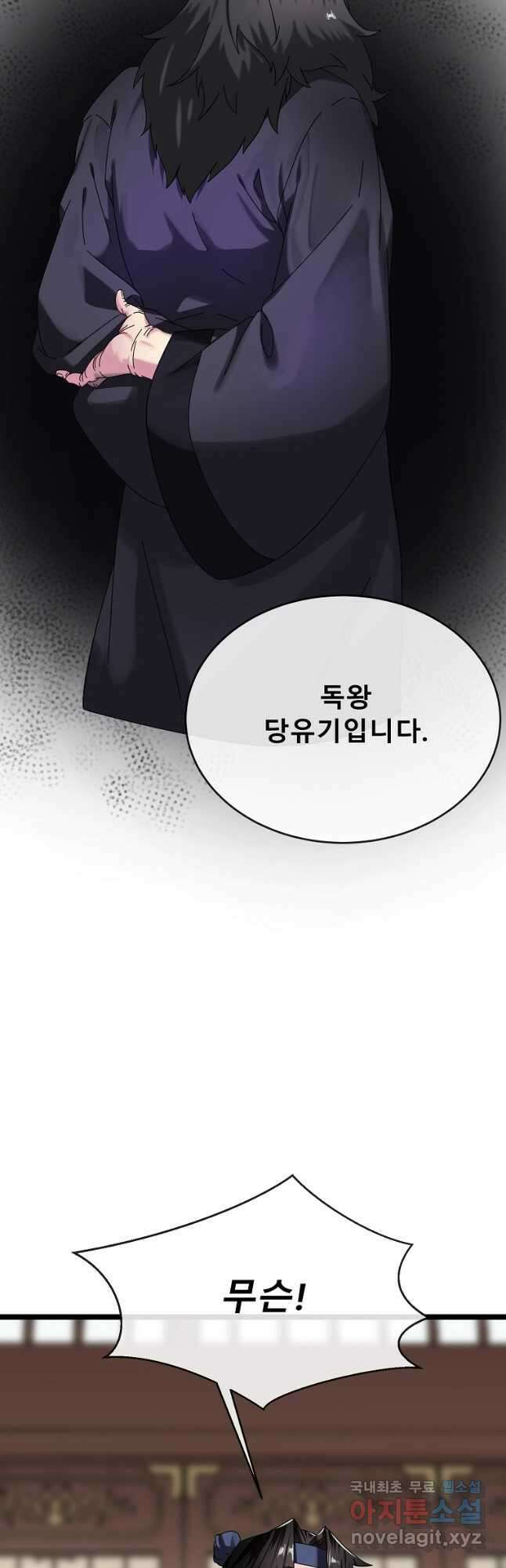 화산전생 240화 8